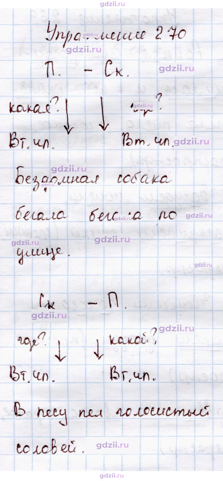 Скан решения номера 270