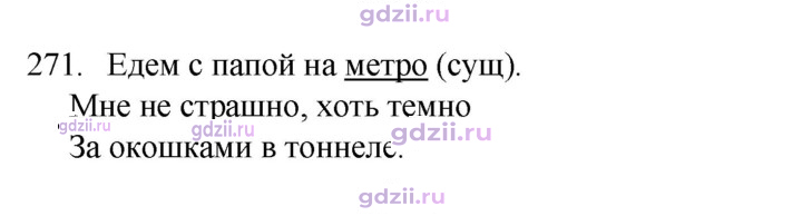 Скан решения номера 271