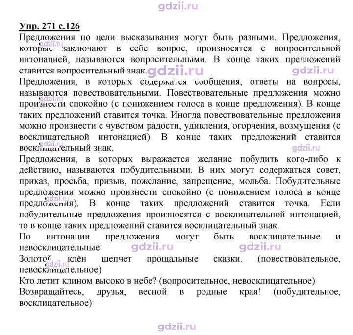 Скан решения номера 271