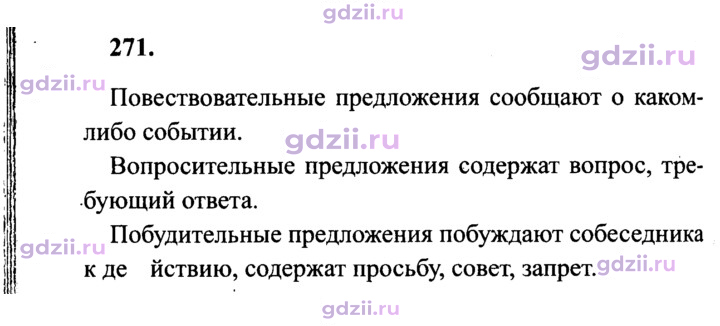 Скан решения номера 271