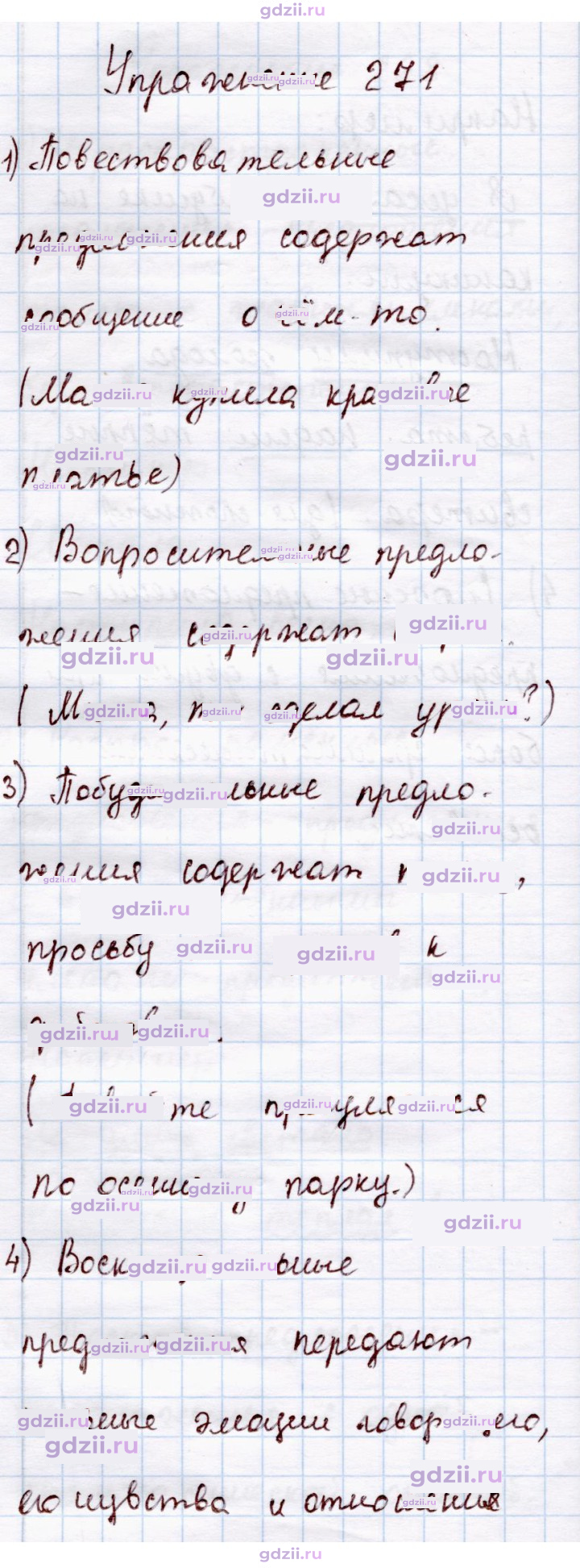Скан решения номера 271