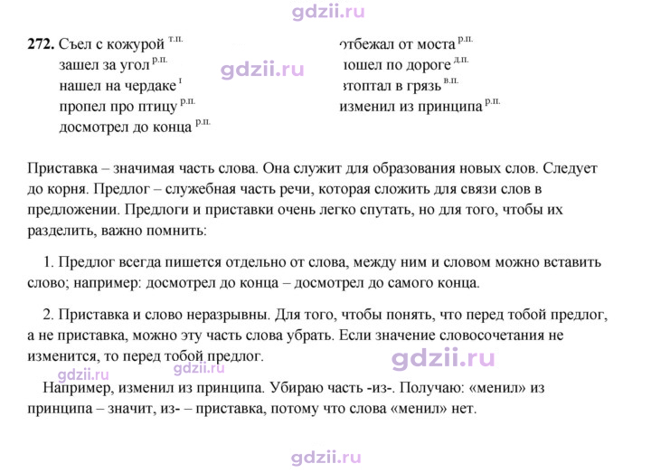 Скан решения номера 272