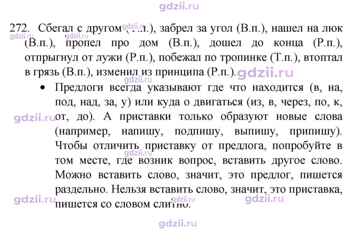 Скан решения номера 272