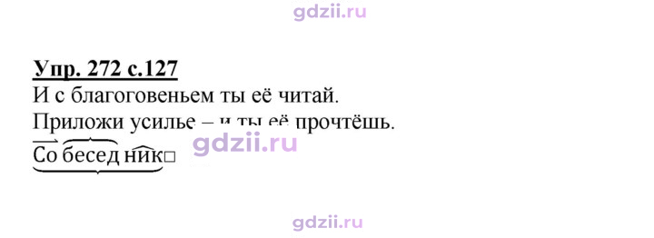 Скан решения номера 272
