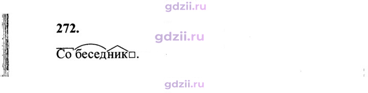 Скан решения номера 272