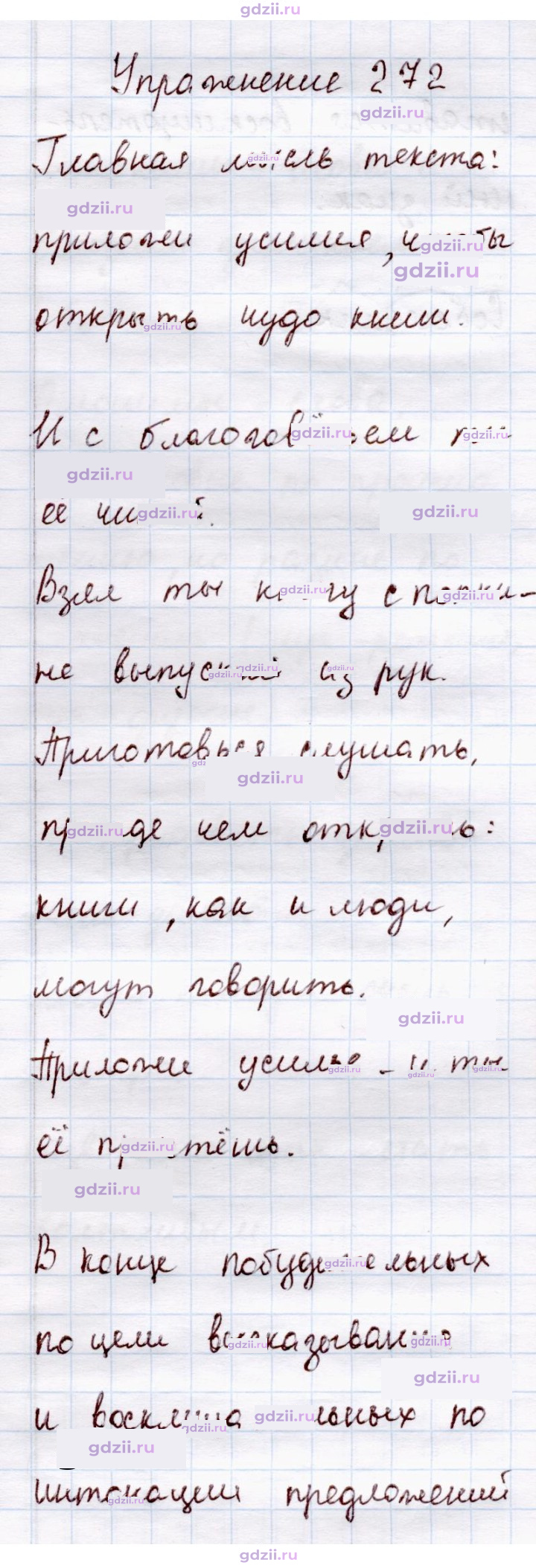 Скан решения номера 272