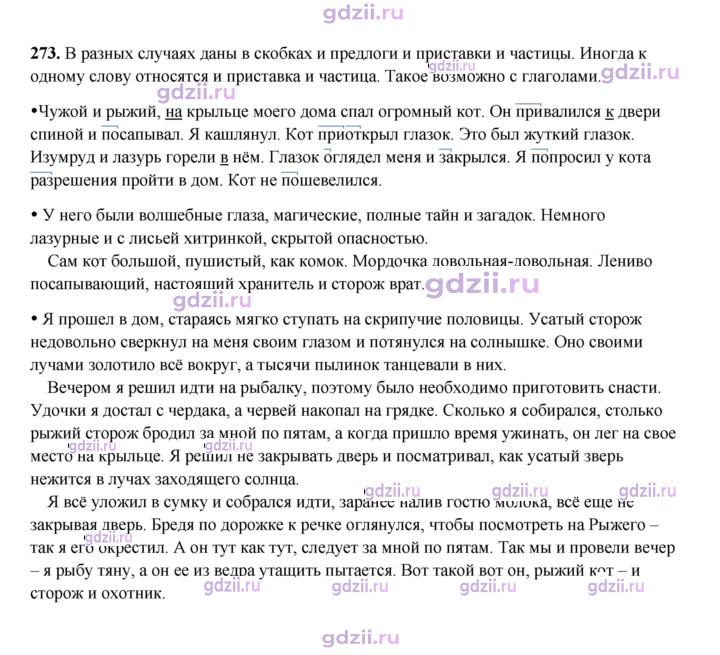 Скан решения номера 273