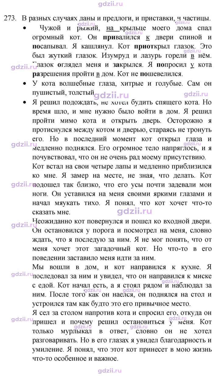 Скан решения номера 273