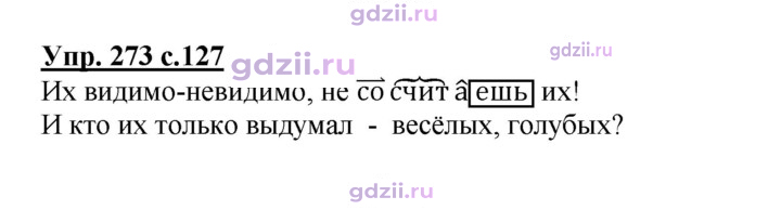 Скан решения номера 273