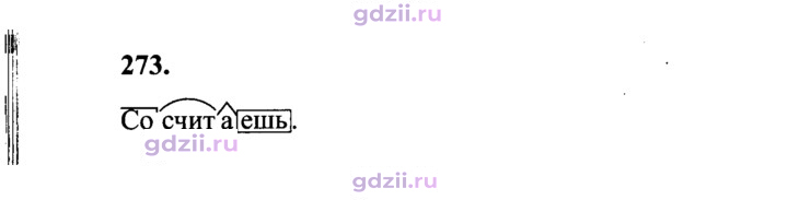 Скан решения номера 273