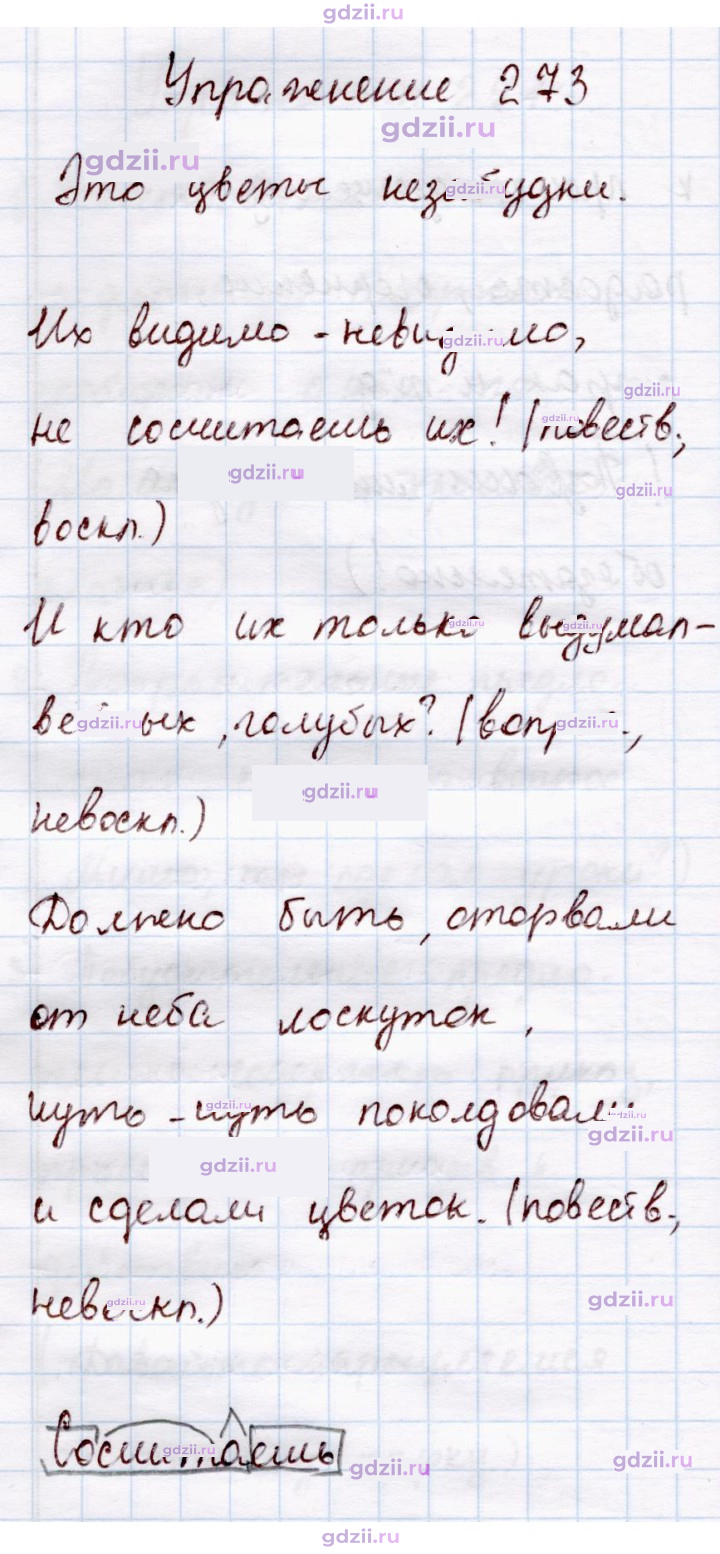 Скан решения номера 273