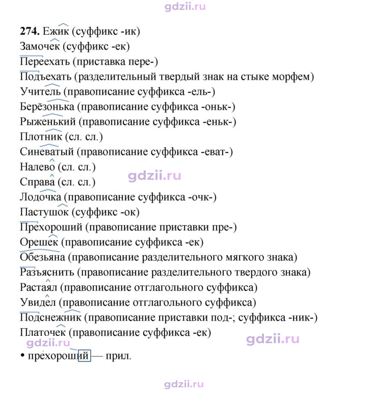 Скан решения номера 274
