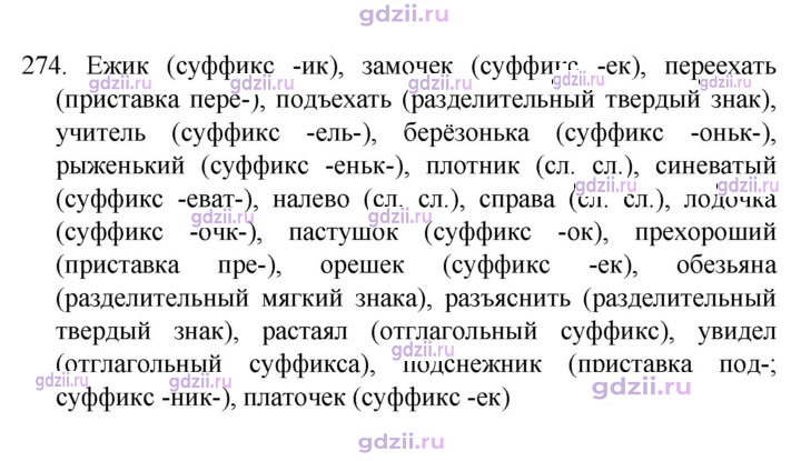 Скан решения номера 274