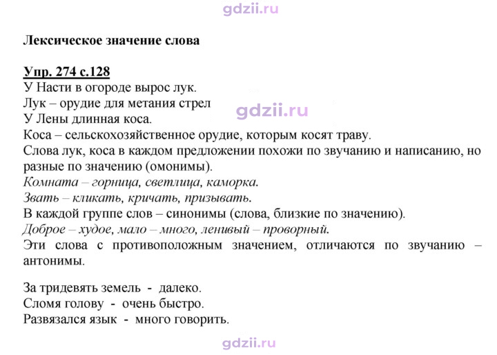 Скан решения номера 274
