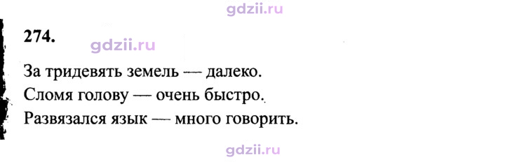 Скан решения номера 274