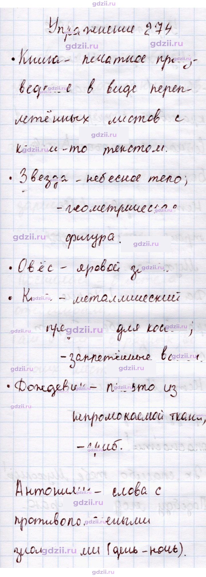 Скан решения номера 274