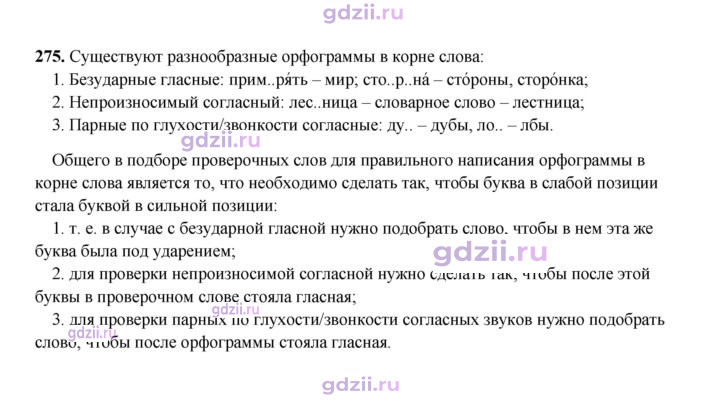 Скан решения номера 275