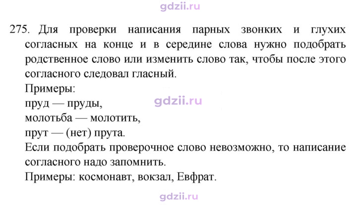 Скан решения номера 275