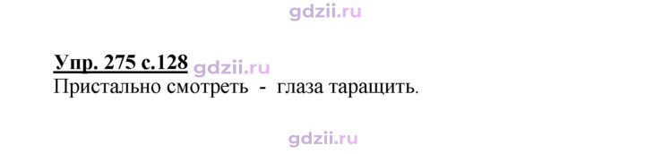 Скан решения номера 275