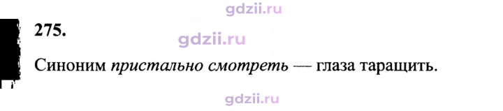 Скан решения номера 275