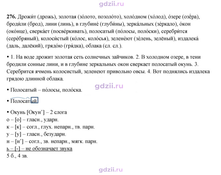 Скан решения номера 276