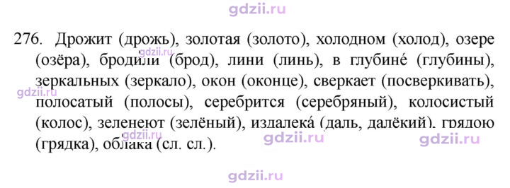 Скан решения номера 276
