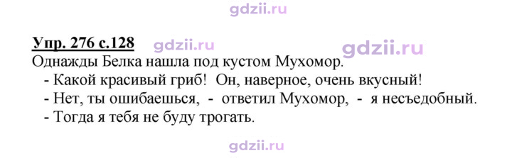 Скан решения номера 276