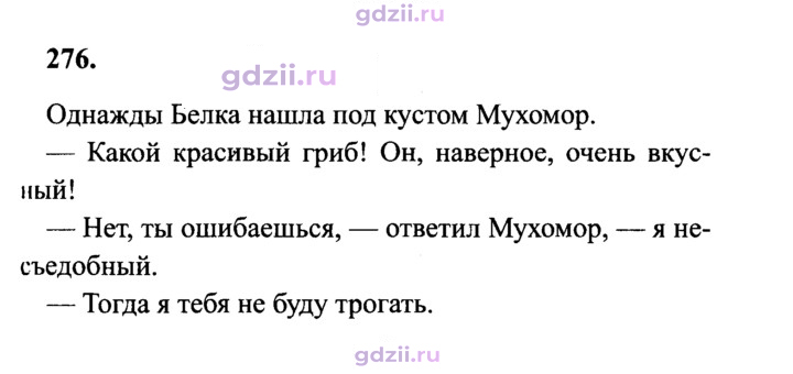 Скан решения номера 276