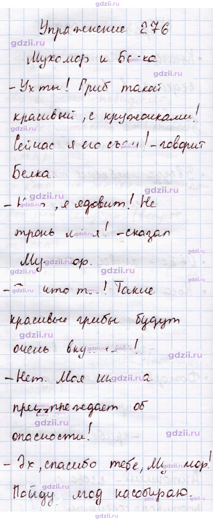 Скан решения номера 276