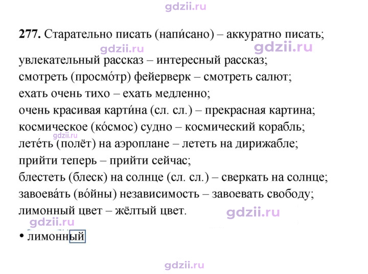 Скан решения номера 277