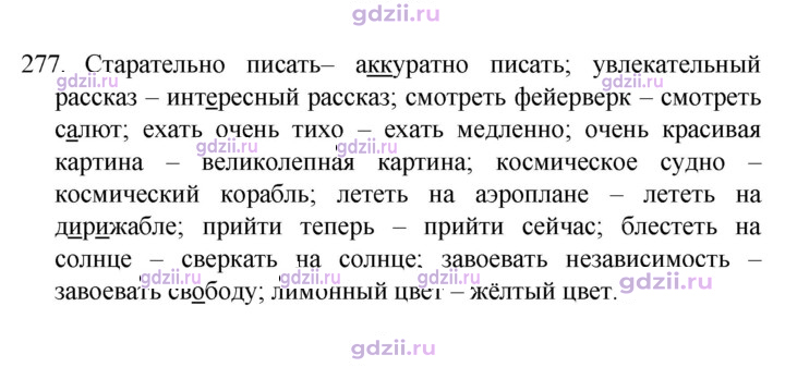 Скан решения номера 277