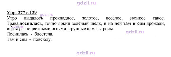 Скан решения номера 277