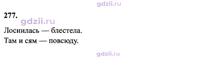 Скан решения номера 277