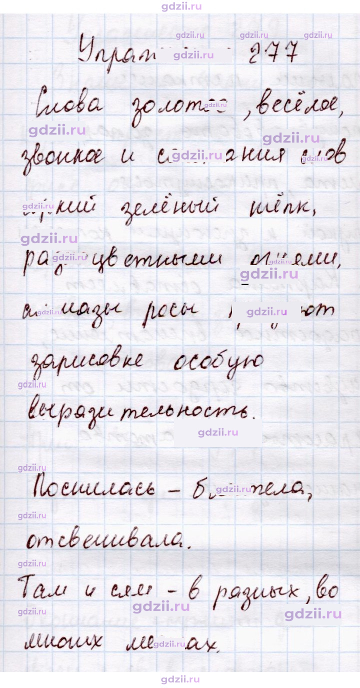 Скан решения номера 277