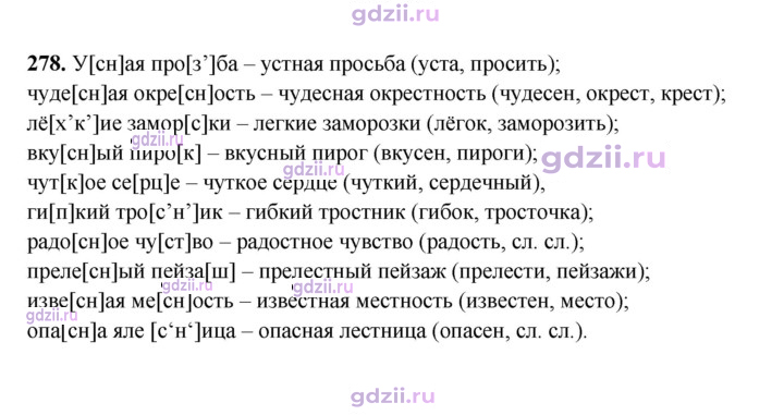 Скан решения номера 278