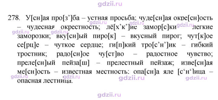 Скан решения номера 278