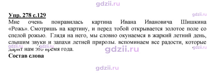 Скан решения номера 278