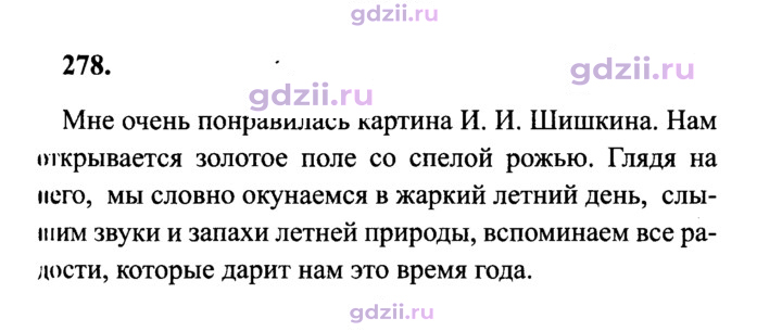 Скан решения номера 278