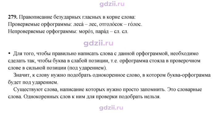 Скан решения номера 279