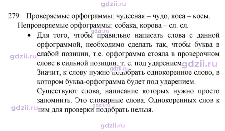 Скан решения номера 279