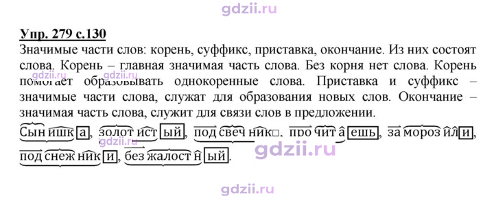 Скан решения номера 279