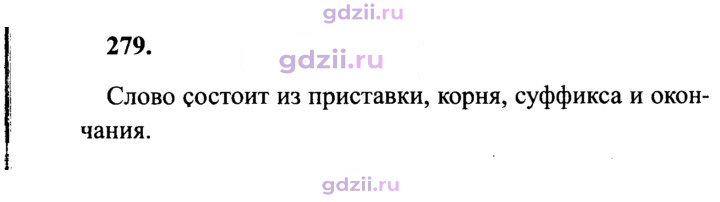 Скан решения номера 279