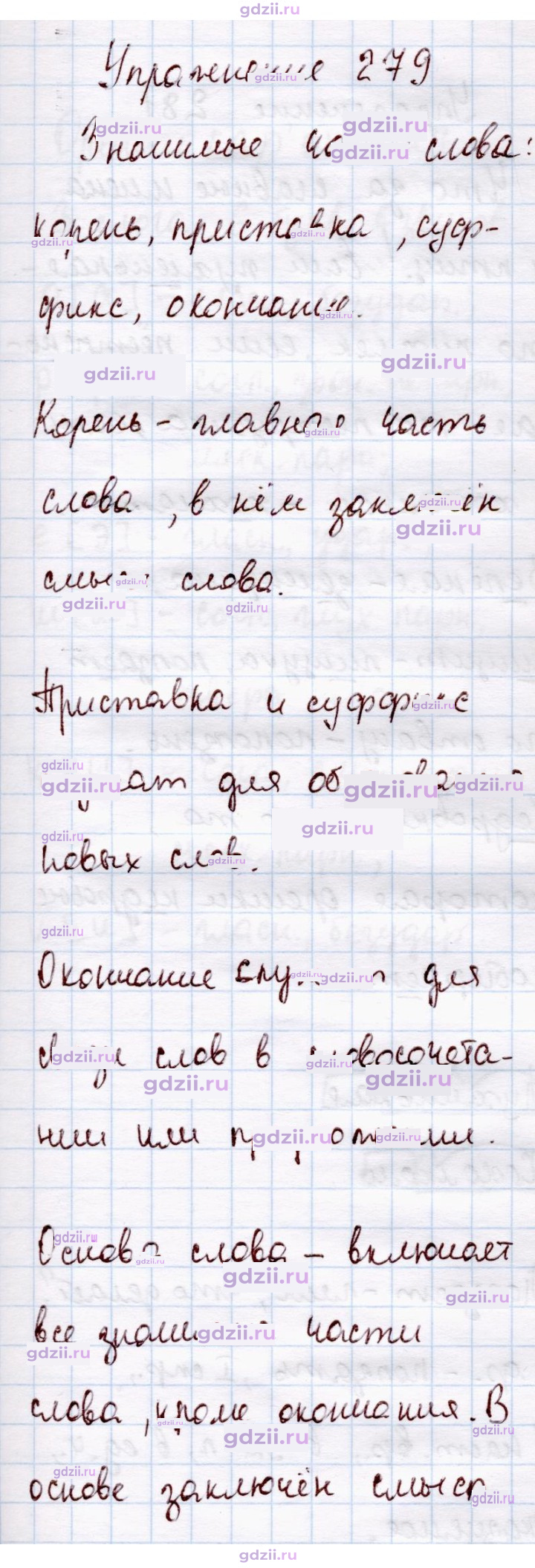 Скан решения номера 279