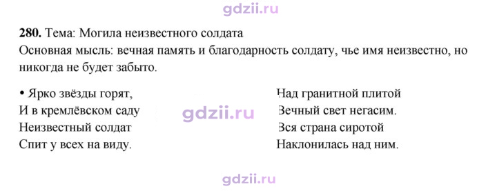 Скан решения номера 280