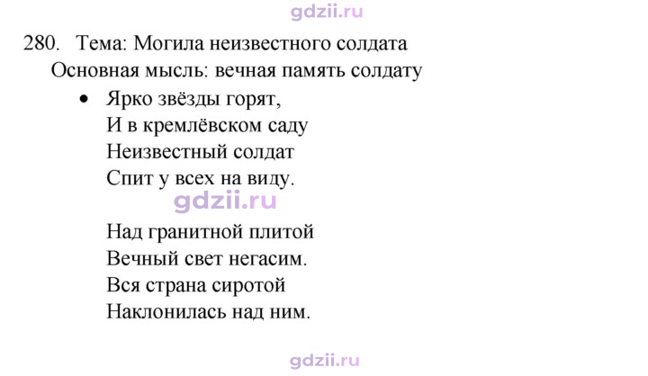 Скан решения номера 280