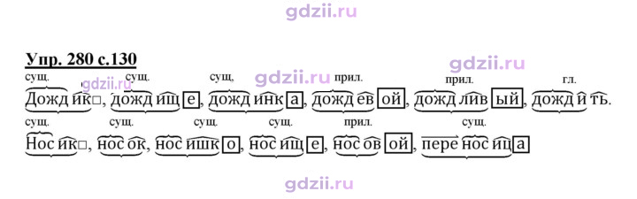 Скан решения номера 280