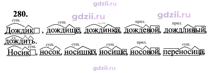 Скан решения номера 280