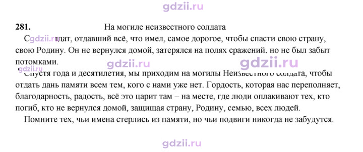Скан решения номера 281