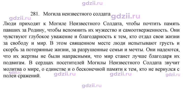 Скан решения номера 281