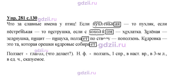 Скан решения номера 281